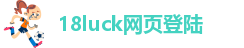 新利18彩票